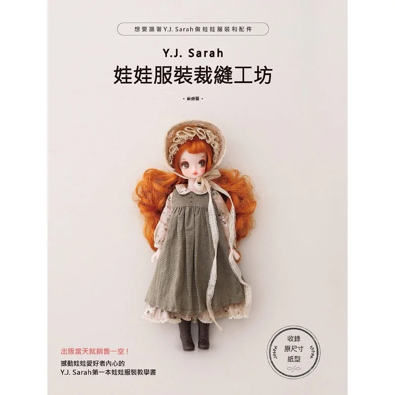 

YJ SARAH Sewing Doll Clothes Book Blythe Doll Costume Pattern Books DIY Making Doll Clothes