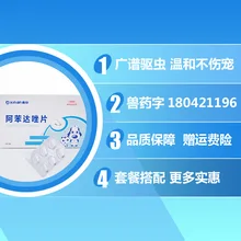 Паразиты золотой ретривер антельминтик 6 зерен убить питомца пуделя тело твердая собака материк Китай Альбендазол