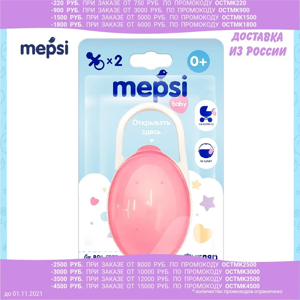 Футляр для сосок и пустышек MEPSI розовый | Мать ребенок