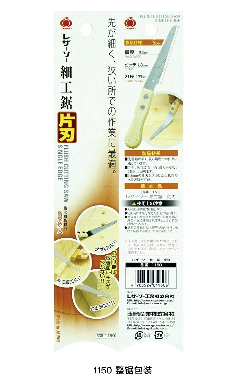 GYOKUCHO 1150/1151 тонкая пила, резка, ручная пила, деревообрабатывающая пила, ручная DIY оригинальная японская пила