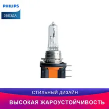 Philips Дальний свет для H15 12580C1 Дневные ходовые огни лампа для автомобильных фар освещение примерка