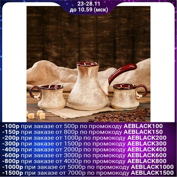 

Coffee set "Muzle", under fireclay, 3 items: turkish 0.5 l, cups 0.2 l 4920797