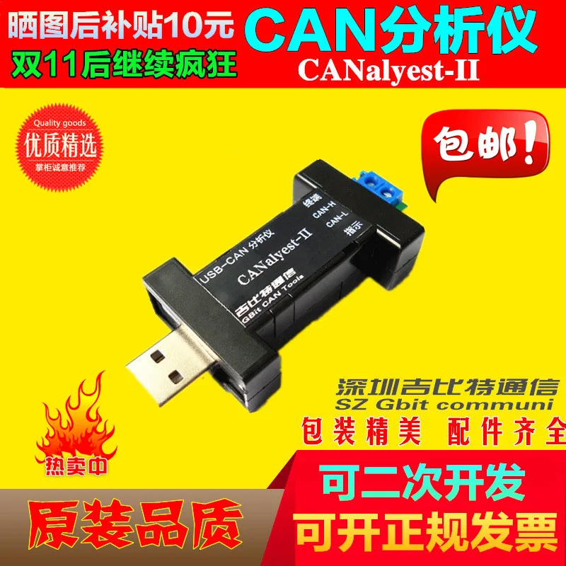 

USB CAN Bus Analyzer / USB CAN Converter / 232 Serial CAN Module Secondary Development Kit