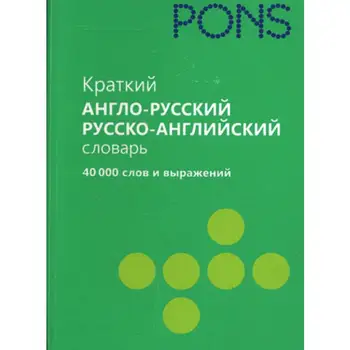 

Short English-Russian, Russian-English Dictionary