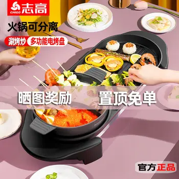 

Hot Pot Barbecue One-piece Pot Multifunctional Electric Hotplate Household Smoke Free Wok Indoor Fried Rinse Baked Two-flavor Ho
