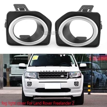 1 stücke nebel lichter abdeckung Für Land Rover Freelander 2 LR2 2013- 2014 2015 2016 frontschürze nebel lampe foglight cap Rahmen Shell