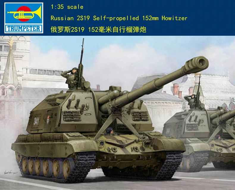 Модель Trumpeter 05574 1/35 русский 2s19 самоходный 152 мм hovitzer пластиковый модельный