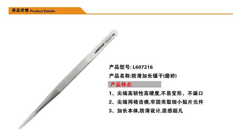 Шэньчжэнь Lodestar Leda L607216 из нержавеющей стали с острым носком 165 Пинцет противоскользящие удлиненные тусклые полировочные пинцеты