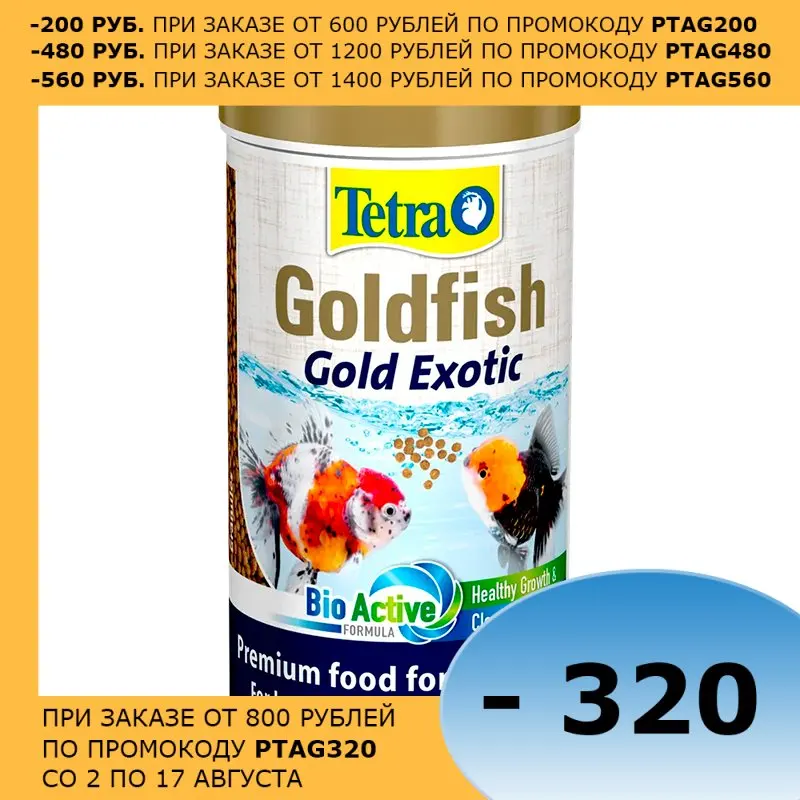 Tetra Goldfish Gold Exotic премиум корм для всех видов золотых рыбок 250 мл | Дом и сад