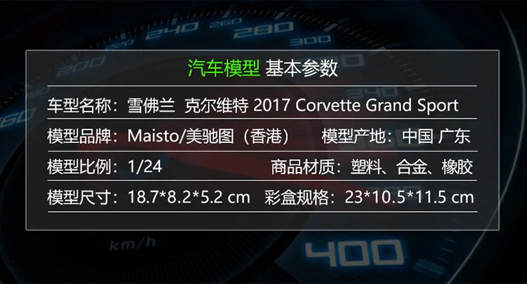 Maisto 1:24 Corvette Corvette Grand Sport имитация сплава Модель автомобиля коллекция Подарочная игрушка