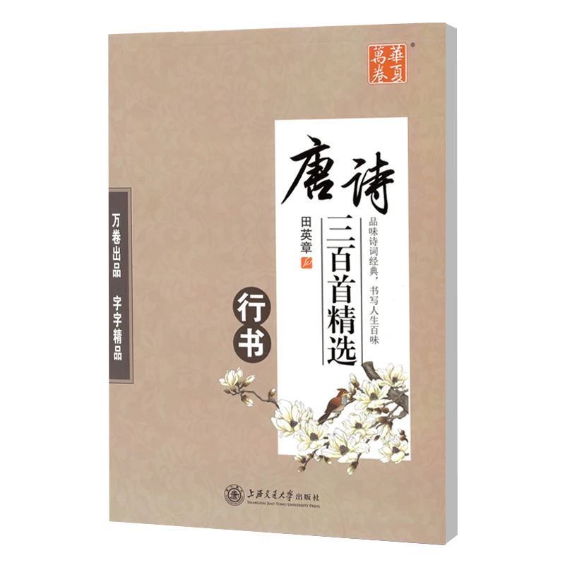 

Hard print Running script copybook Tang poetry 300 students draw red adult block script copybook Supplies For China Lovers