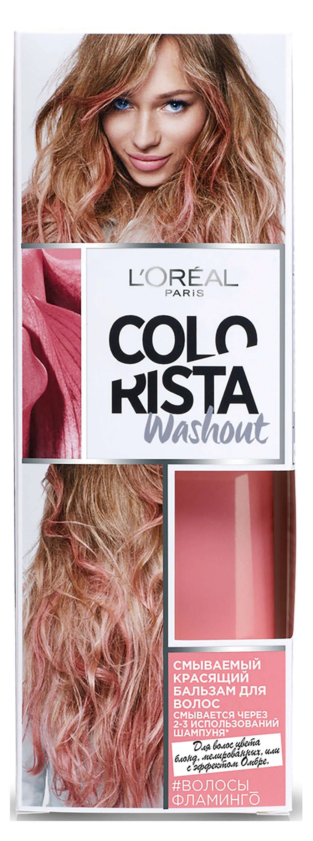 Бальзам для волос красящий «Colorista Washout» L'Oreal Paris, Фламинго
