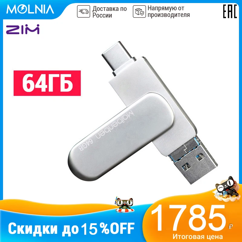 USB flash drive/Zimai fd02/flash drive 64 GB/For Smartphones/computers/tablets/laptops/pc/delivery from Russia warranty for the year Molnia