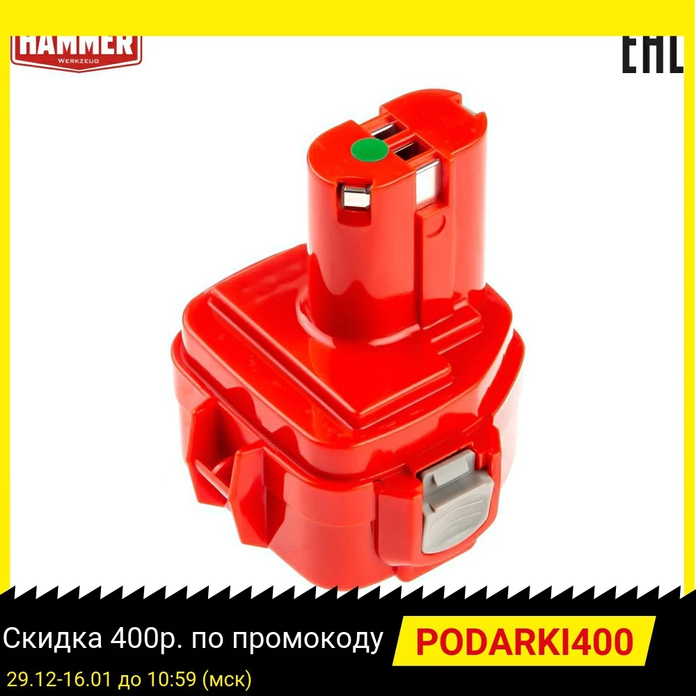 Аккумулятор HAMMER PREMIUM AKM1220 MAKITA инструмент запчасти насадки для шуруповерта