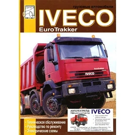 Купить Ивеко Евро 3