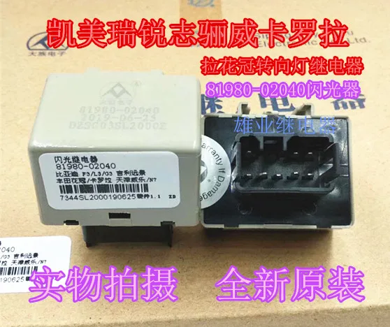 

NEW relay 81980-02040 flash relay Byd F3 F3R G3 L3 direction 8PIN