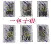 high quality 10pcs HA x 1,130/705H,15x1 Needles Size #9 #11 #12 #14 #16 #18 for singer brother bernina pfaff elna janome# SEWING 2