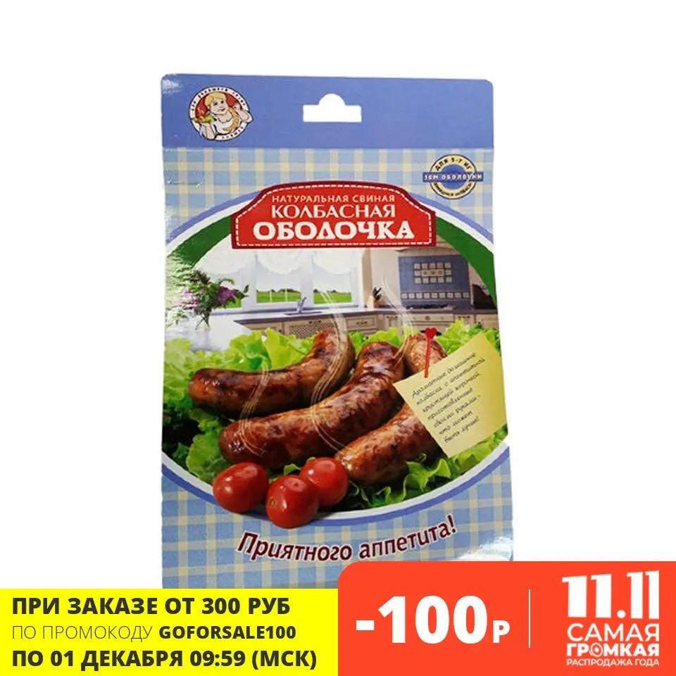 Pork natural sausage shell in salt 36/38 10 m for cooking homemade ham meat |
