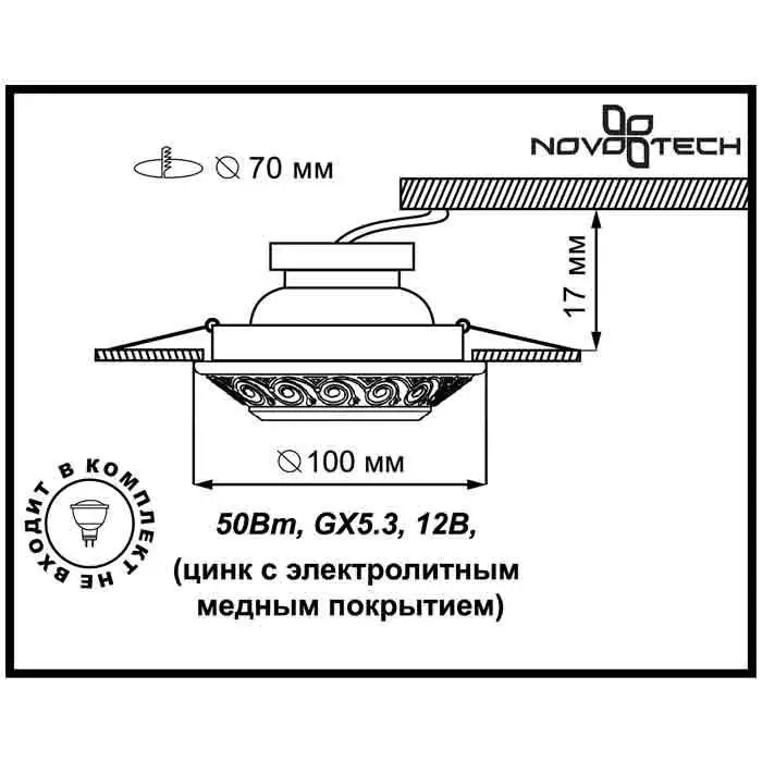 Светильник Novotech Vintage 370002
