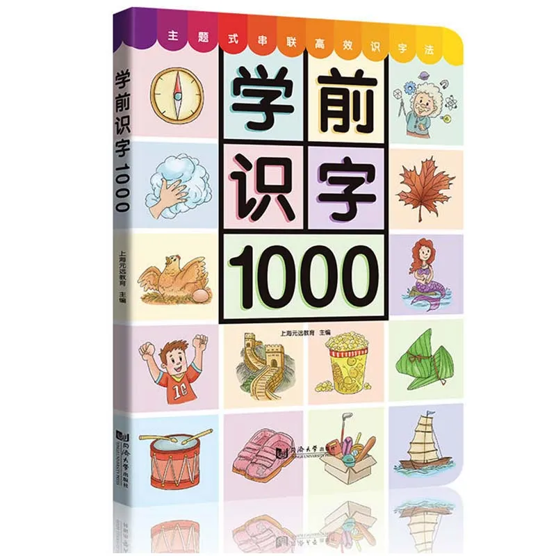 Online Aprendizaje de 1000 caracteres chinos para preescolar niños niños libro de educación temprana con imágenes y Pinyin e inglés