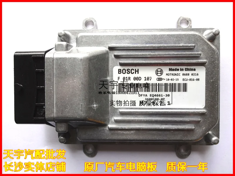 

Free Delivery.K07 car engine computer board.M7.F01R00D107.3600100-0P