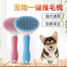 Новая автоматическая расческа для волос, самоочищающаяся Расческа для домашних животных, расческа для маленьких кошек с открытым узлом, расческа для домашних животных