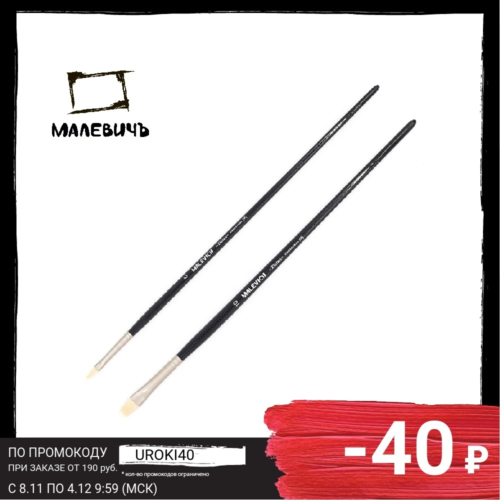 Synthetic brush Malevich Tician flat No. 6 10 for painting drawing Stationery art supplies Paint Brushes Office School | Канцтовары для