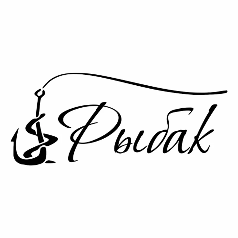 

Fish hook Fishing Word Car Sticker Russian Decor Removable Waterproof Black/White CL429