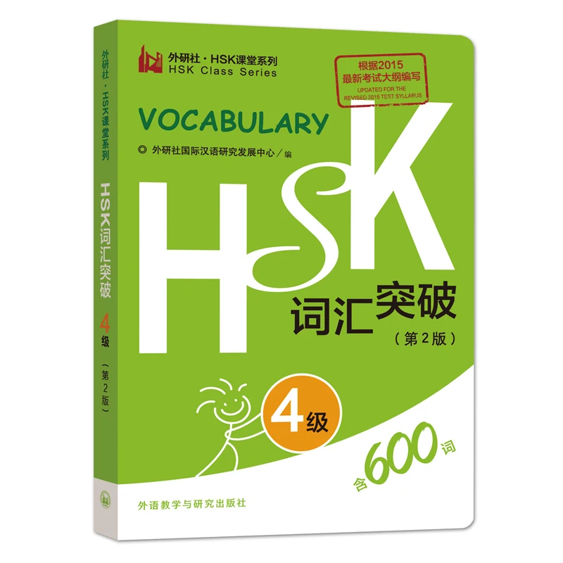600 слов для изучения китайского словарного запаса HSK уровень 4 Hsk серия классов