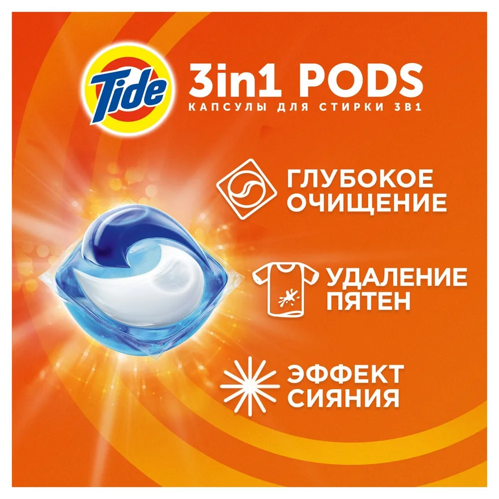 Капсулы для стирки 3в1 «Альпийская свежесть» Tide, 15 шт