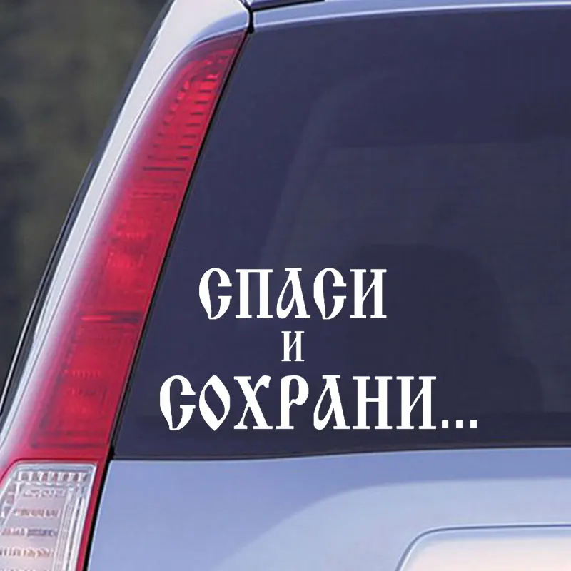 Автомобильные наклейки с надписью Word забавные креативные виниловые для
