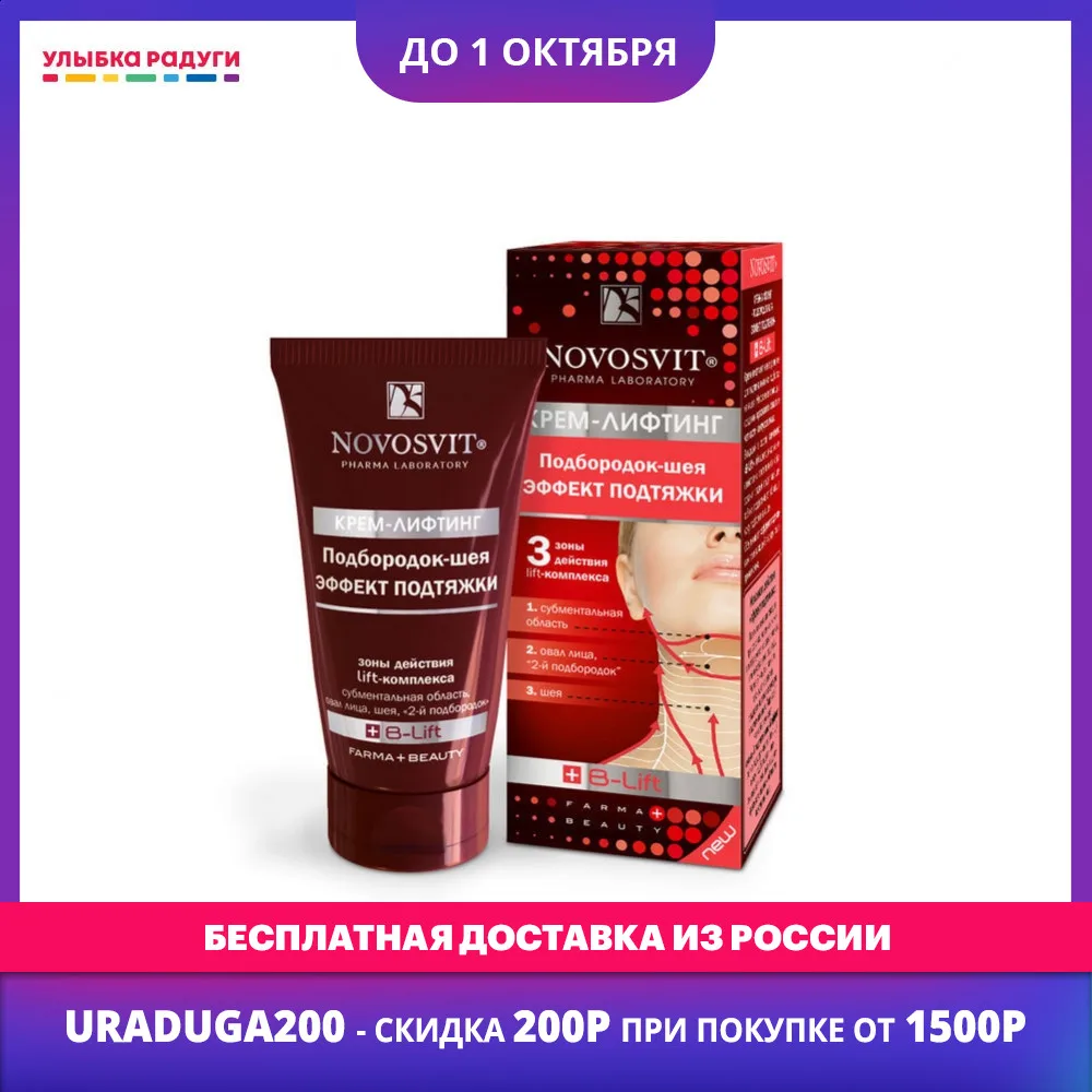 Creams NOVOSVIT 3074445 Улыбка радуги ulybka radugi r-ulybka smile rainbow косметика eveline for women care Beauty Health Skin Face Cream facial