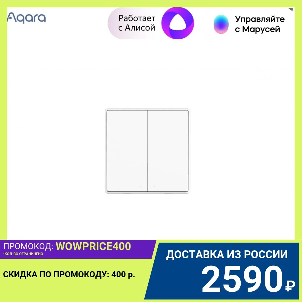 Выключатель настенный (две клавиши) Aqara Wall Switch (No Neutral Double Rocker) QBKG03LM | Обустройство