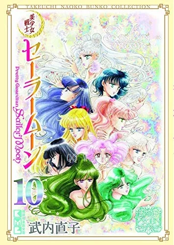 1 книга Сейлор Мун Том 1-10 для избранного японского подросткового взрослого графического романа манга комиксов 25-летие японское издание