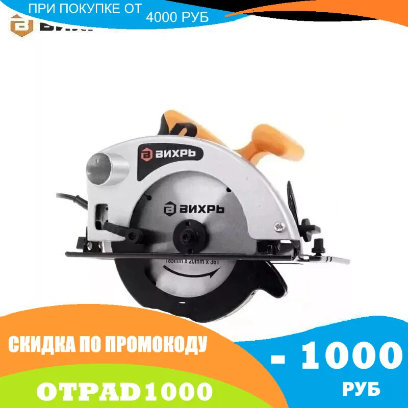 Электрическая циркулярная пила Вихрь ДП-185/1600 72/11/1 (Мощность 1600 Вт диаметр диска 185