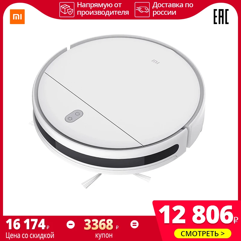 Умный Робот пылесос XIAOMI Mi Robot Vacuum Mop Essential Влажная и химчистка|Пылесосы| |