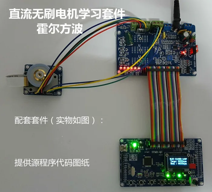 Stm8s207 BLDC бесщеточный двигатель макетная доска обучающая доска комплект
