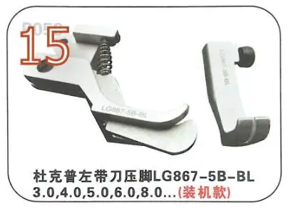 JAPAN LG867 3.0mm 4.0mm 5.0mm 6.0mm 8.0mm foot feet for Durkopp Adler 867 | Дом и сад