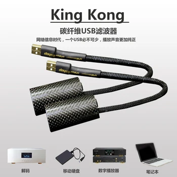 

King Kong USB Carbon Fiber Filter Player Decoding Hard Disk Purification Tuner