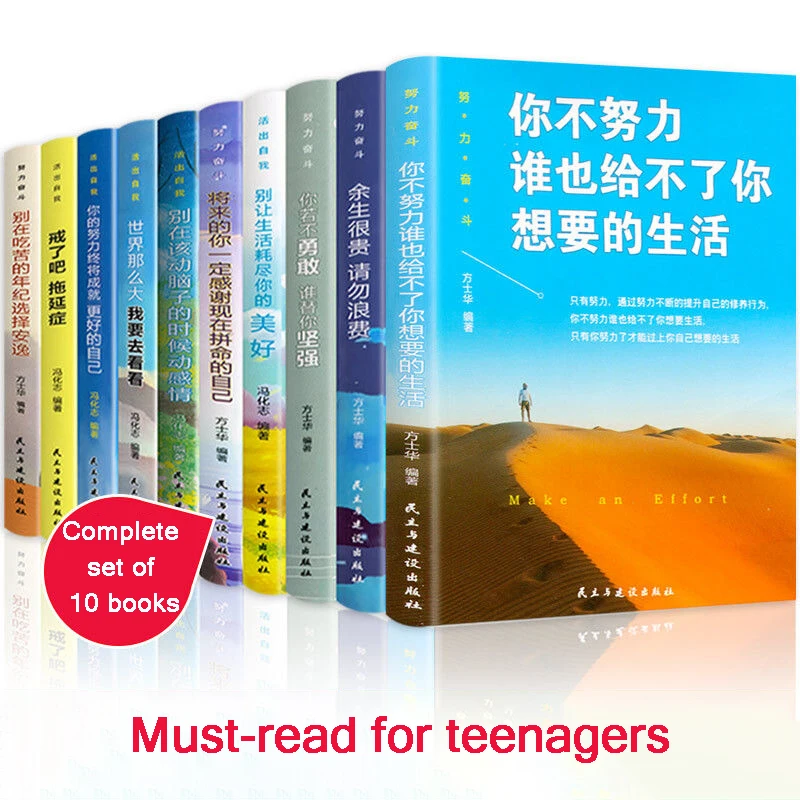 

10 книг/набор, Вдохновляющие учебники для начальной и средней школы