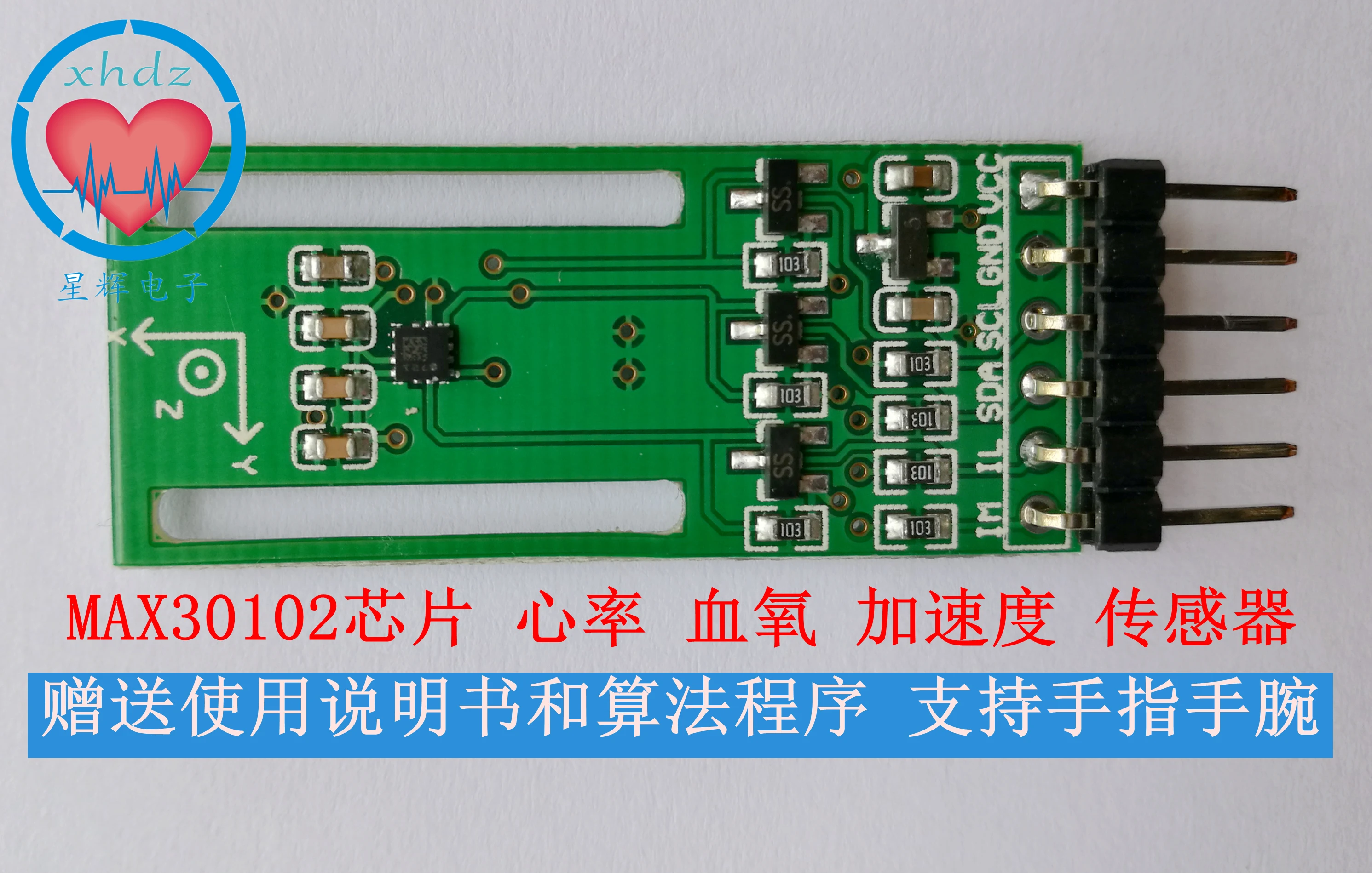 MAX30102 Улучшенный датчик частоты сердечных сокращений с кислородом крови программа ускорения HXDZ-30102-ACC