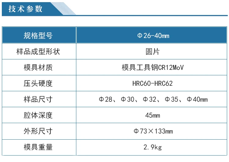 New cylindrical die 26-40mm ordinary cylindrical die infrared sample die laboratory