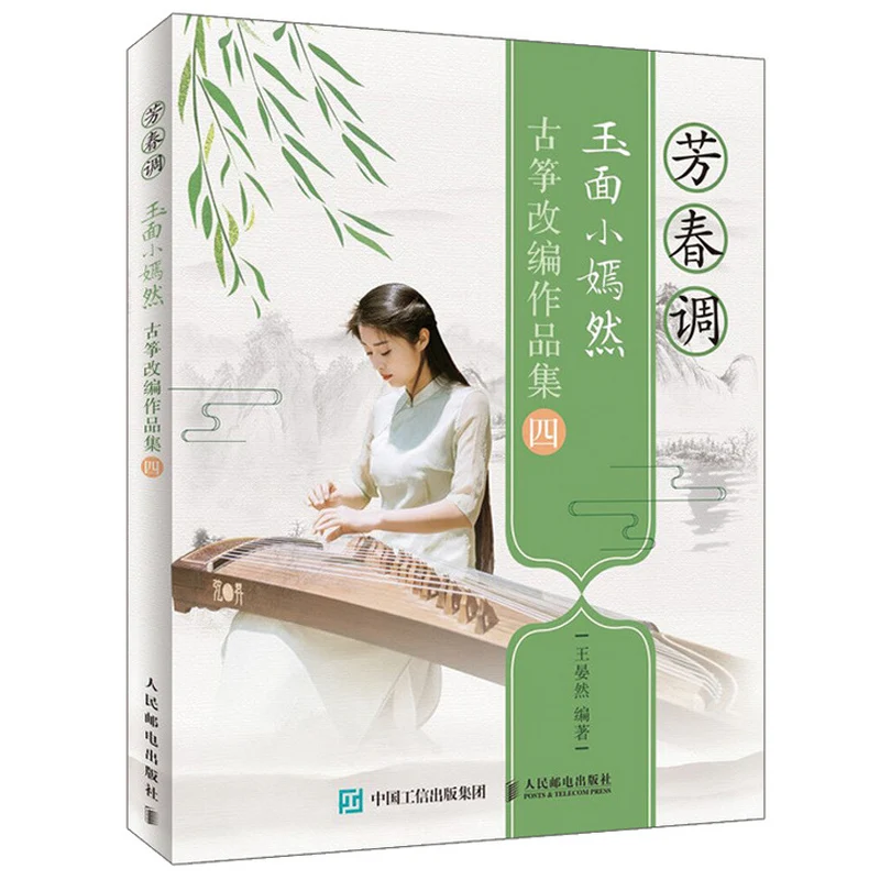 

New Chinese Traditional Music Guzheng Score Book Fang Chun Tune / Yu Mian Xiao Yan Ran Guzheng adapted works 4th