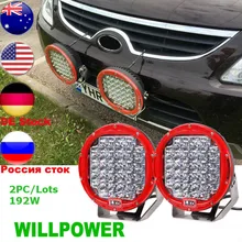 2 шт. 9 дюймов светодиодный светильник 96 Вт 192 Вт Светодиодный светильник 12 В 24 в пятно для 4WD 4x4 грузовик прицеп внедорожник внедорожная лодка фара дальнего света ATV