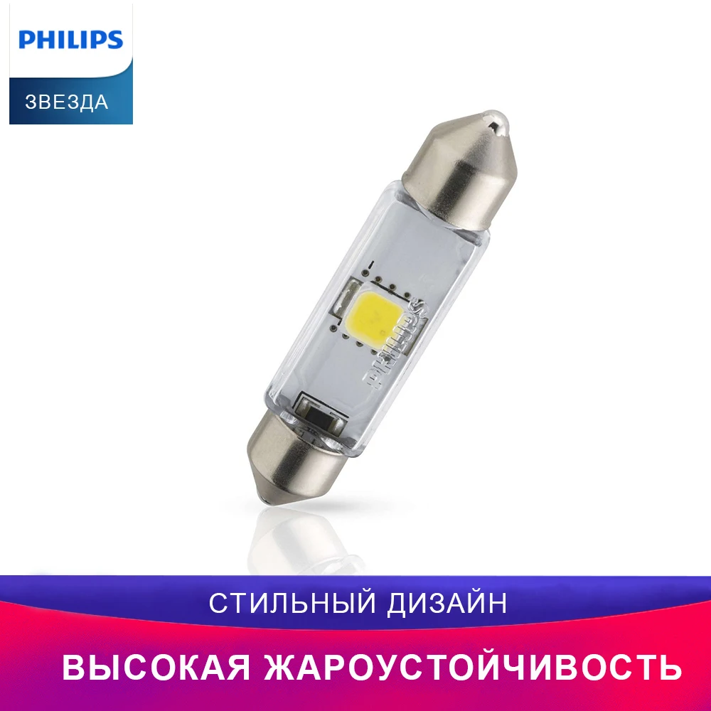PHILIPS X-tremeUltinon LED автомобиль Лампочка 128584000KX1 Внутренний свет Световой сигнал примерка
