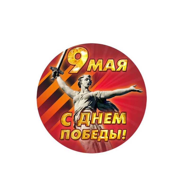 

Creative Car Sticker decals Vinyl Russian May 9th waterproof Car Window Body Decorative Stickers Accessories PVC 10cm x 10cm