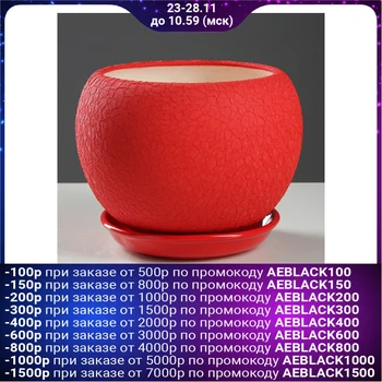 

Flowerpot "Ball" silk, red, 1.4 l