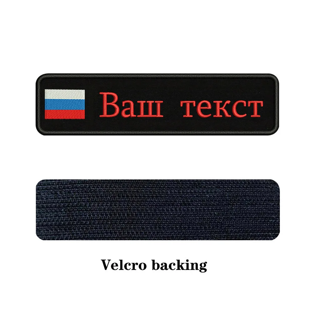 Заказная вышивка, Российский национальный флаг, заплатка с текстом 10 см* 2,5 см, значок с железом на липучке или с пришитой подложкой для одежды, рюкзака, шляпы - Цвет: Rose red-Velcro