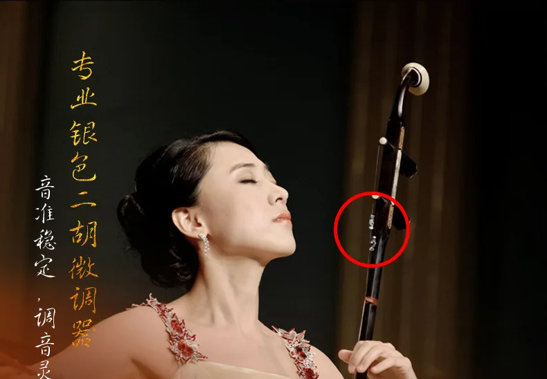 Профессиональный Erhu Spinner Профессиональный Металл Серебро Erhu тонкой настройки высшего класса аксессуары для эрху не повреждает струнную