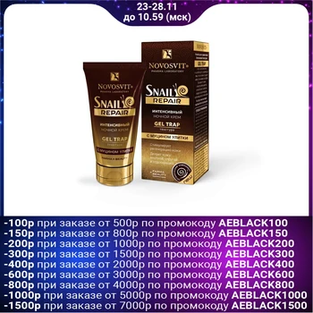 

Intensive night cream for face Novosvit Mucin Snails "Gel trap", 50 ml 3810257